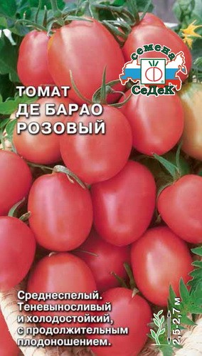 Семена Томат Де Барао красный (Седек)