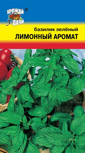 Семена Базилик Лимонный аромат УУД