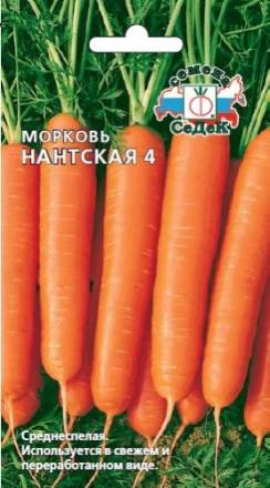 Морковь Нантская улучшенная (СеДеК)