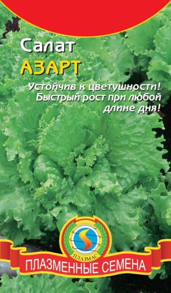 Семена Салат Азарт ПЛ