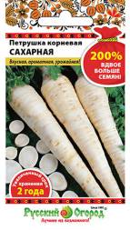 Петрушка Сахарная корневая 200% НК