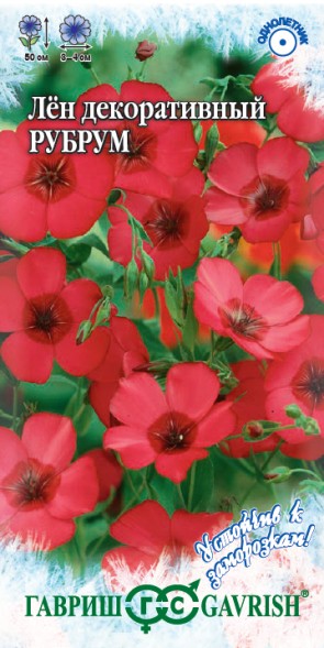 Семена Лен Рубрум (Гавриш)