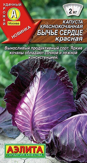 Семена Капуста краснокочанная Бычье сердце красное (Аэлита)