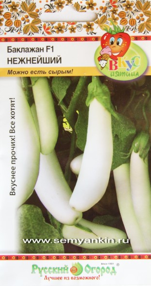 Семена Баклажан Нежнейший F1 (Вкуснятина) НК