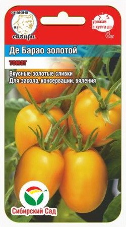 Семена Томат Де барао золотой (Сиб Сад)