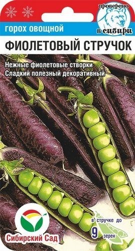 Семена Горох Фиолетовый стручок (Сиб сад)