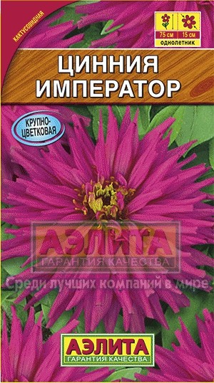 Семена Цинния Император (Аэлита)