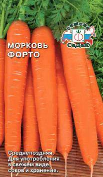 Морковь Форто (СеДеК)