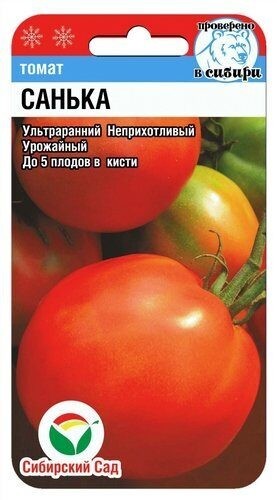 Семена Томат Санька (Сиб сад)