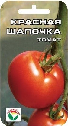 Семена Томат Красная шапочка (Сиб сад)