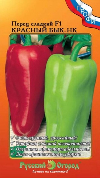 Семена Перец Оранжевый Бык F1 НК