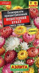 Гелихризиум Новогодний букет смесь (Аэлита)