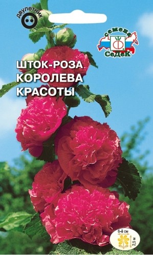 Семена Шток-роза Королева красоты (СеДеК)