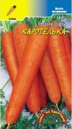 Морковь Каротелька ЦС