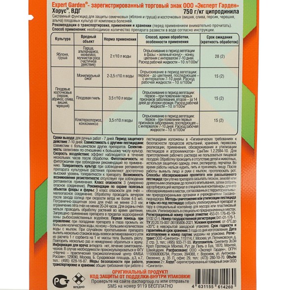  Хорус 2 г EXPERT