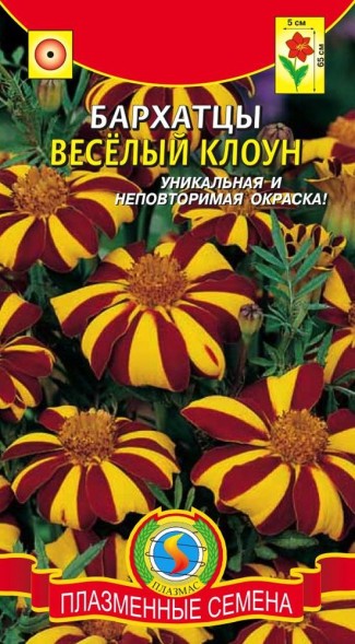 Семена Бархатцы Веселый клоун ПЛ