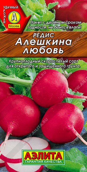 Семена Редис Алешкина любовь (Аэлита)