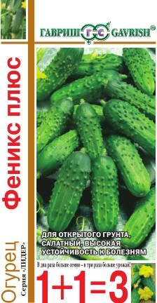 Семена Огурец Феникс плюс 1+1 (Гавриш)