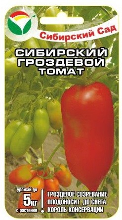 Семена Томат Сибирский гроздевой (Сиб Сад)
