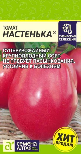 Семена Томат Настенька (Семена Алтая)