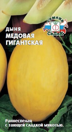 Семена Дыня Медовая гигантская F1 (СеДеК)