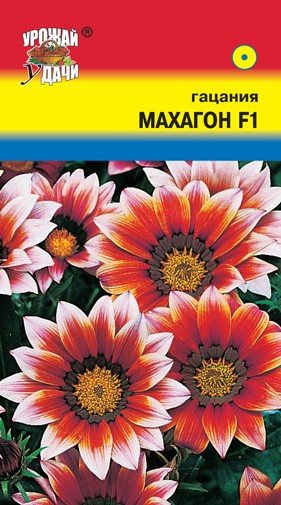 Семена Гацания Махагон F1 УУД