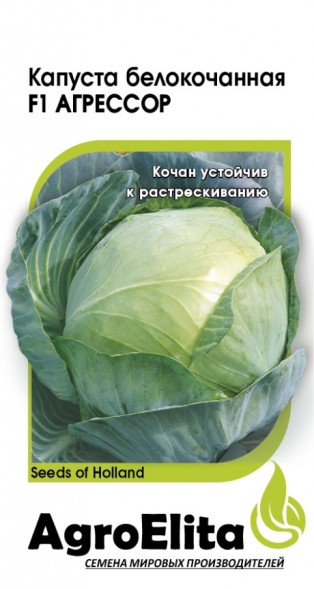 Семена Капуста белоеочанная Агрессор F1 (АгроЭлита)