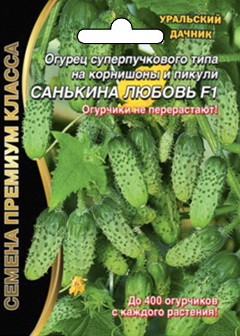 Семена Огурец Санькина любовь ® F1 УД