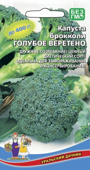 Семена Капуста брокколи Голубое Веретено УД