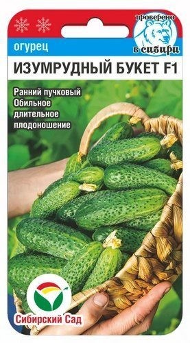 Семена Огурец Изумрудный букет F1 (Сиб сад)