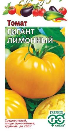 Томат Гигант лимонный (Гавриш)