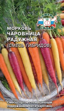 Морковь Чаровница Радужная (СеДеК)
