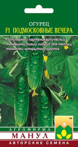 Семена Огурец Подмосковные вечера F1 (Манул)