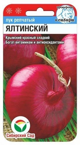 Семена Лук Ялтинский красный (Сиб сад)