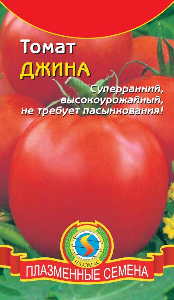 Томат столыпин отзывы характеристика и описание сорта. Семена томат Джина ТСТ. Семена помидор Джина. Томат Джина f1. Джина ТСТ томат описание.