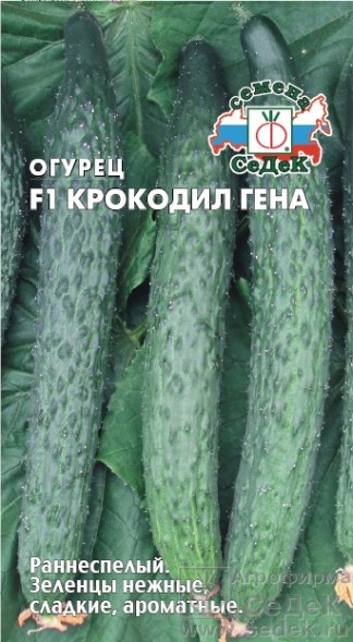 Семена Огурец Крокодил Гена F1 (СеДеК)