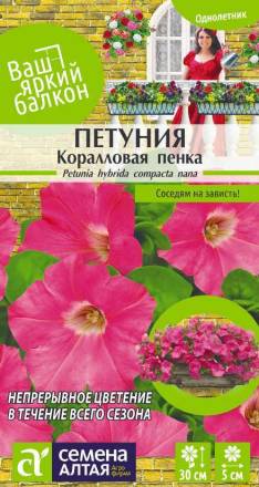 Петуния Коралловая Пенка многоцветковая (Семена Алтая)