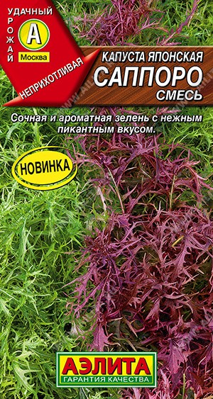 Семена Капуста японская Саппоро смесь (Аэлита)