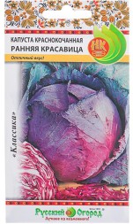 Капуста краснокачанная Ранняя Красавица НК