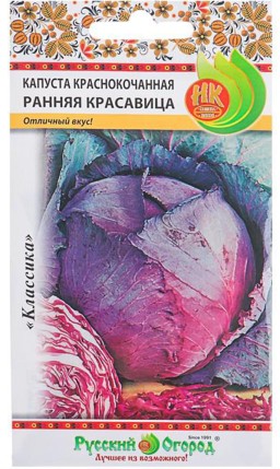 Капуста краснокачанная Ранняя Красавица НК Капуста краснокачанная Ранняя Красавица НК