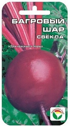 Семена Свекла Багровый шар свекла (Сиб Сад)