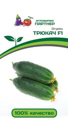 Огурец Трюкач F1 (Партнер)