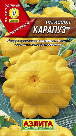 Семена Патиссон Карапуз, кустовой,желтый (Аэлита)