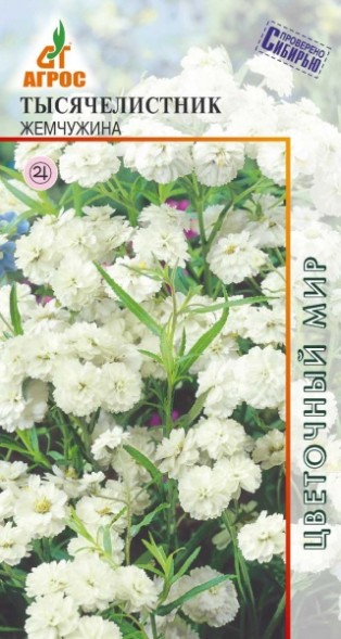 Семена Тысячелистник Жемчужина (Агрос)