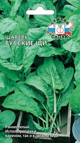 Семена Щавель Русские Щи (СеДеК)