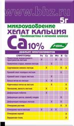 Удобрение Хелат Кальция