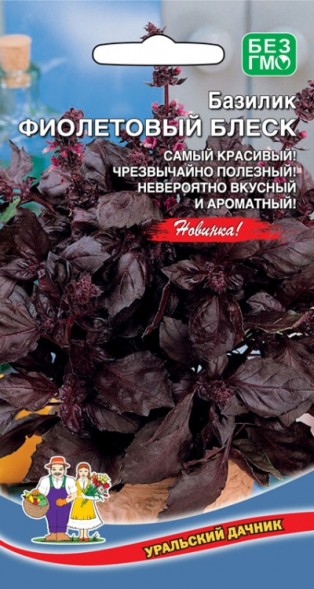 Семена Базилик Фиолетовый Блеск УД