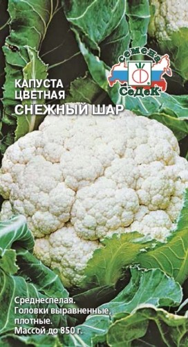 Семена Капуста Снежный Шар (СеДеК)