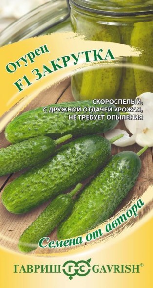 Семена Огурец Закрутка F1 10шт Парт Ранн (Гавриш) автор