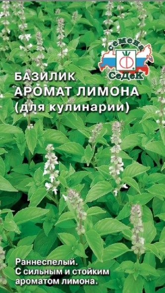 Семена Базилик Аромат Лимона (для кулинарии) (СеДеК)